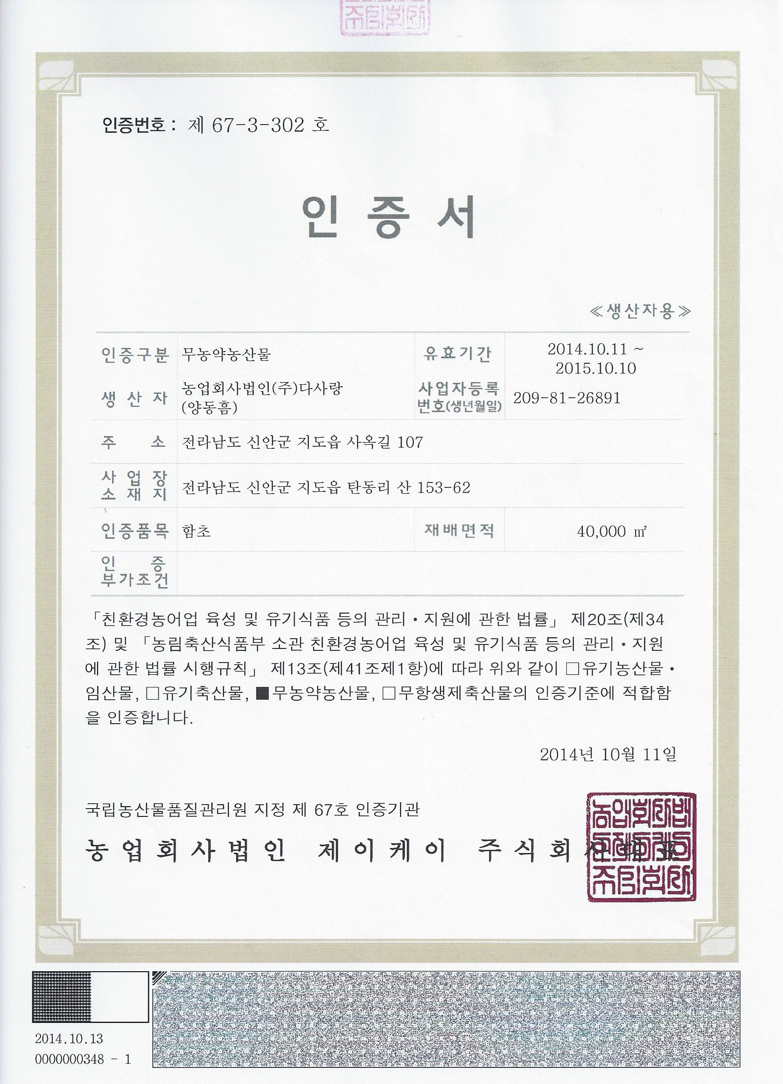 신안함초